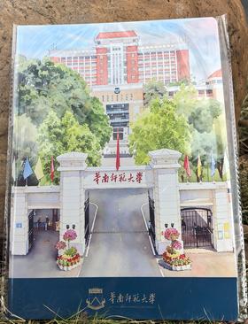 华师2026校历日历本