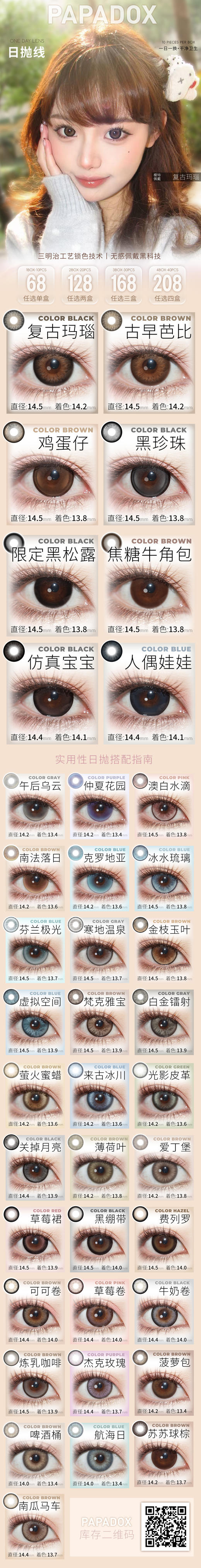 PAPADOX【结束前通知】日抛 商品图0