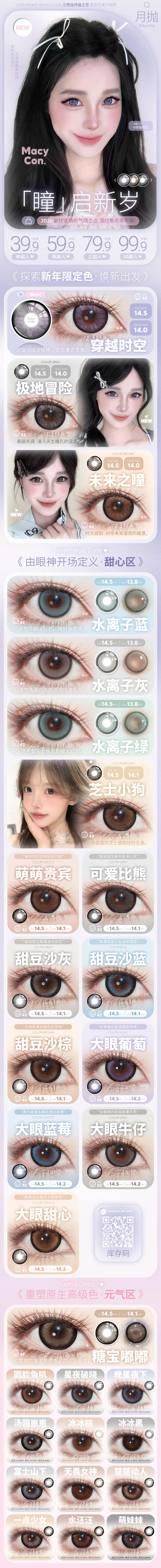 macycon 【结束前通知】月抛 商品图0