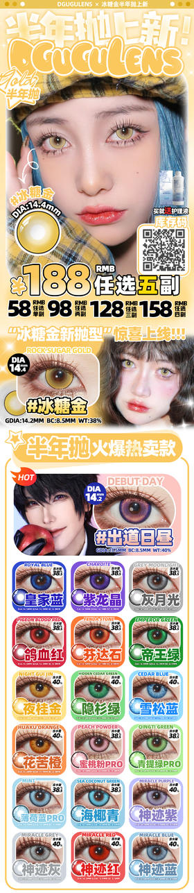 dgugulens 【结束前通知】半年抛