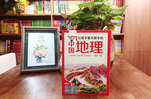 让孩子爱不释手的中国地理 商品图1