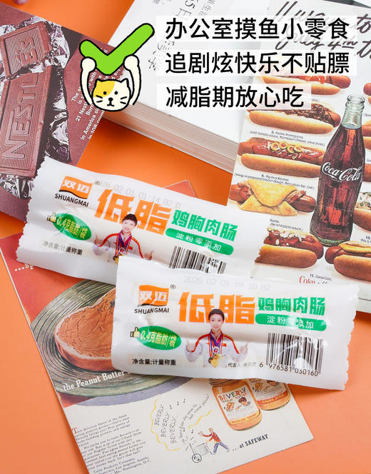 💥纯肉暴击超满足💰19.9到手30根【双迈低脂鸡胸肉肠】👉减脂代餐首选❗鲜嫩到爆💥肉感十足🥩🏅国家运动员秦贝贝代言👍  商品图1