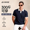 【DG】大依优型大码男装夏季拼色小V领翻领POLO衫商务休闲百搭棉质短袖300斤 商品缩略图6