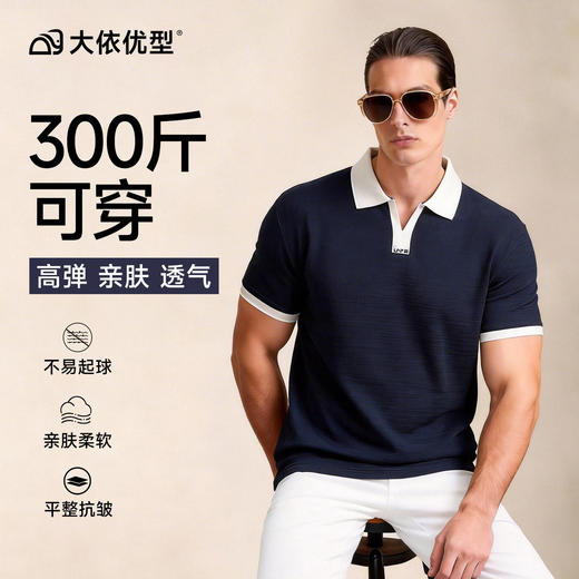 【DG】大依优型大码男装夏季拼色小V领翻领POLO衫商务休闲百搭棉质短袖300斤 商品图6