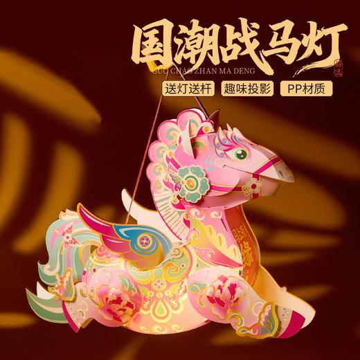 【非遗国潮🔥马年手提战马灯】送灯送杆，传统底蕴，文化传承，灵动仙气，守护福气！手工DIY材料幼儿园益智手持发光花灯笼马年闹元宵2026 商品图2