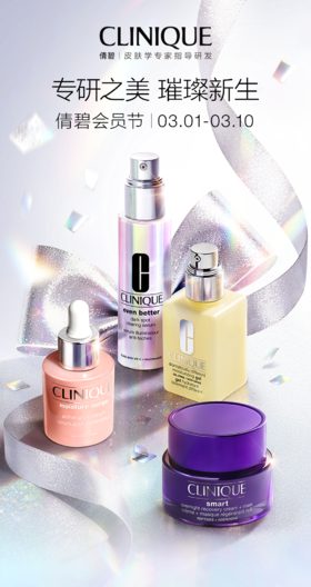 倩碧会员节｜专研之美 璀璨新生