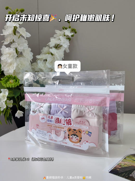 ￼ 📣新年福利👉39.9💰抢6条#【童童树儿童A类盲裤内裤】来啦！ 😘专为宝宝打造「空气感🔰不夹屁屁」神仙裤！ ⚠️尺码M-4XL码，款式花色全随机  商品图1