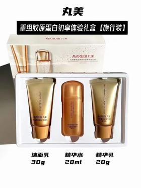 2盒丸美重组胶原蛋白三件套旅行装 洁面30g➕水20g➕乳液20g
日期2027