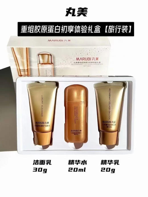 2盒丸美重组胶原蛋白三件套旅行装 洁面30g➕水20g➕乳液20g
日期2027 商品图0