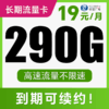 【到期可续约】本地归属地！月月享290G高速流量！全程不限速！雨巷卡 商品缩略图0