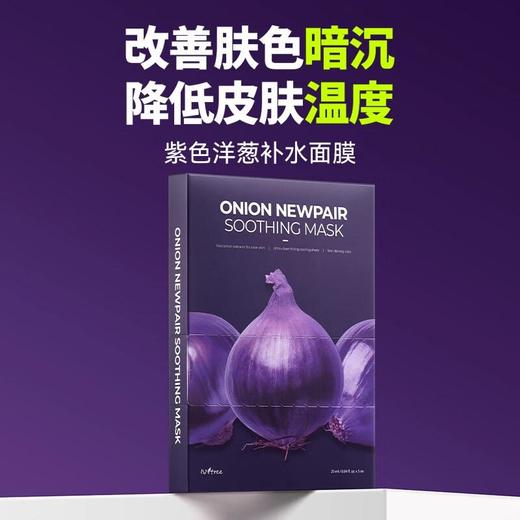 ISNTREE紫色洋葱补水面膜（5片装） 商品图0