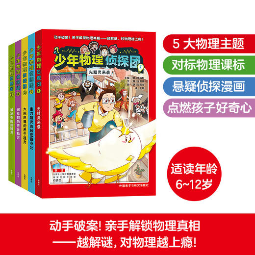 少年物理侦探团(附赠故事音频.实验视频.闪卡) 商品图6