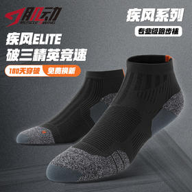 78元三双装！短筒510肌动疾风春夏竞速跑步袜精英破三专业马拉松袜春夏短筒毛巾底运动袜子 180天正常穿破免费换新😎