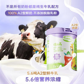 ³ 近效清仓发2罐【A2成长粉倍贝高】 A2生牛乳+乳钙+水解蛋黄粉+D3+K+初乳碱性蛋白+PS+DHA  800g/罐 效期至26年9月 XN03-CRMM-SJNS
