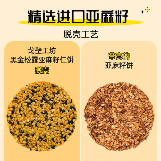 omega-3黑金松露亚麻籽仁饼 商品图3