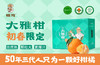 精笃大雅柑 商品缩略图0