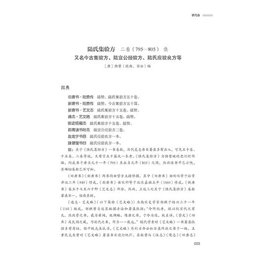 巴渝中医古籍通考 张浩 彭燕梅 著 中医学古籍研究参考书工具书 中医古籍出版社9787515230573 商品图4