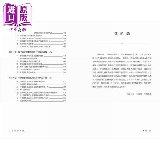 预售 【中商原版】中国近百年政治史 港台原版 李剑农 香港商务印书馆 商品图2