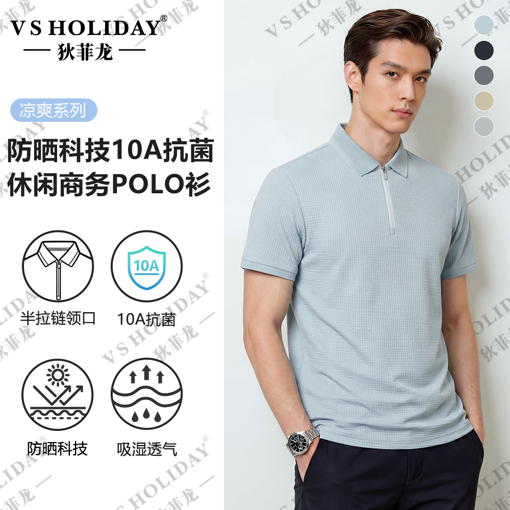 【10A抗菌】半拉链防晒短袖POLO衫夏男透气凉爽休闲/859
