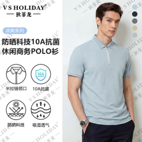 【10A抗菌】半拉链防晒短袖POLO衫夏男透气凉爽休闲/859