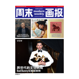 周末画报 商业财经时尚生活周刊2026年2月1419期