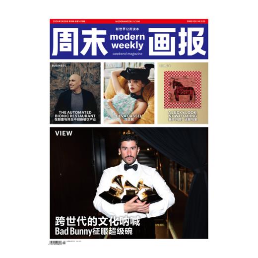 周末画报 商业财经时尚生活周刊2026年2月1419期 商品图0