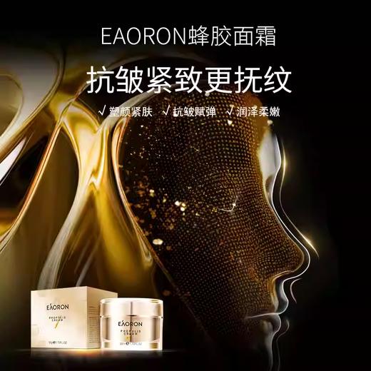 Eaoron澳容蜂毒蜂胶面霜 保湿 修护屏障 紧致淡纹 商品图1