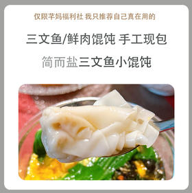 简而盐鲜肉/三文鱼馄饨组合装