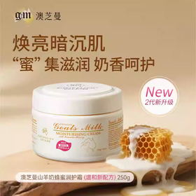 澳芝曼G&M山羊奶蜂蜜润肤霜 250g