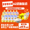 🧀️奶酪博士-A2婴标奶酪酸奶49.9得10袋❗️再送2袋！一袋只要4.1❗️【3月早餐团】 商品缩略图0