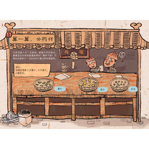 《你好啊，故宫·人物篇:趣味游戏升级版》（全9册） 商品图10