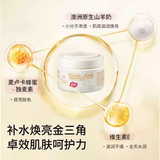 澳芝曼G&M山羊奶蜂蜜润肤霜 250g 商品图1