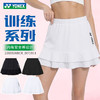 YONEX尤尼克斯yy羽毛球服训练比赛系列短裙防走光短裙2200926BCR 商品缩略图0
