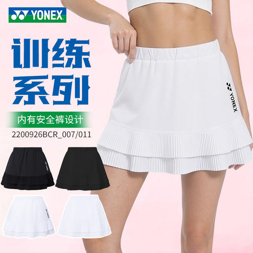 YONEX尤尼克斯yy羽毛球服训练比赛系列短裙防走光短裙2200926BCR 商品图0