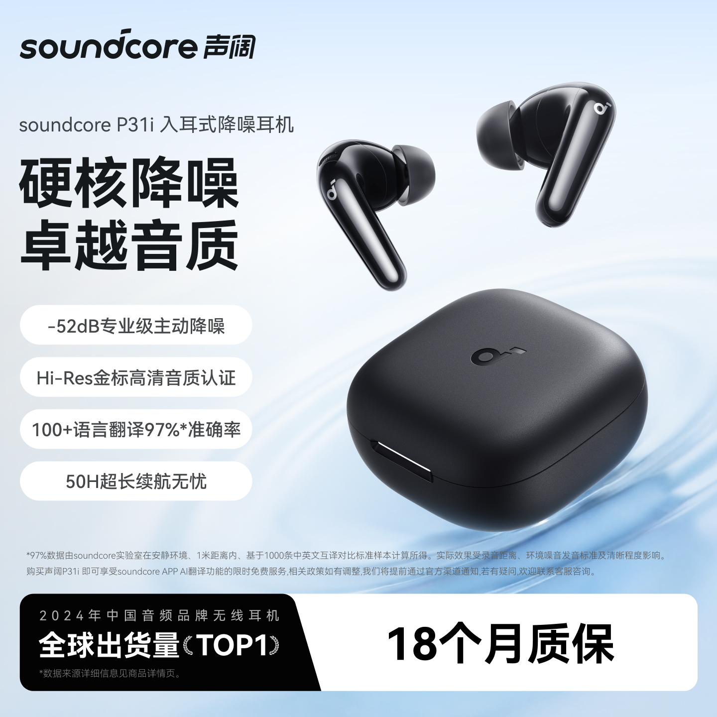 【新品】Soundcore声阔 P31i 入耳式降噪耳机 D1202