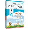 26春小学初中数学教科书教学设计与指导 一二三年级 七年级 北师版适用 商品缩略图3