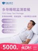 多导睡眠监测套餐 | 悦己越己 2.28-3.31 商品缩略图0