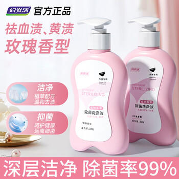 妇炎洁植物本草除菌洗涤液玫瑰香型220g*2瓶内衣裤专用洗衣液去血渍污渍 /家庭清洁/纸品 /衣物清洁 /内衣洗衣液 商品图4