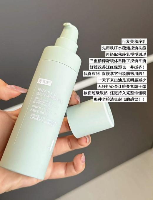 可复美秩序水乳稀有人参皂苷致研净痘清爽精华水乳150ml+80ml 商品图3