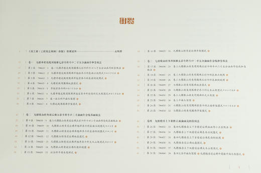 清工部《工程做法则例》补图 商品图2