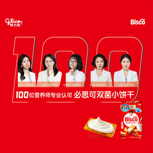 【格力高GCL1815】【新品】必思可双菌饼干 牛奶味/草莓味/巧克力味可选 48G*1盒 商品图1