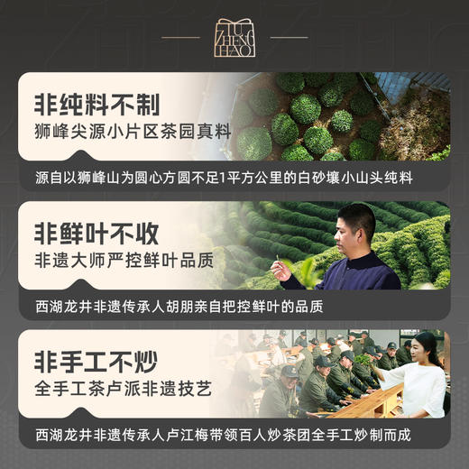 2026年新茶上市【狮莲心礼盒】卢正浩狮莲心明前精品级西湖龙井绿茶茶叶礼盒装150克绿茶茶叶 商品图3