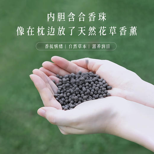 后辰合香枕/艾草重力眼罩 | 清新草本香，用料足，深度睡眠好搭子 商品图11