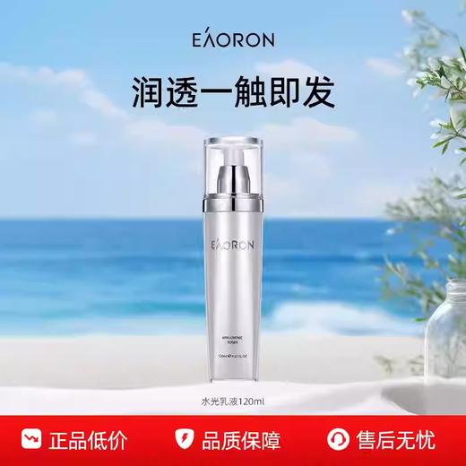 Eaoron澳容水光乳液 补水舒缓修护乳液护肤 商品图0