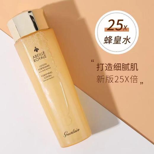 【领券到手价268元】临期 法国 娇兰（Guerlain） 帝皇蜂姿蜜润修护精粹水300ml 日期到26年10—12月 深层滋养 肌肤平衡 柔软水润焕发光彩 商品图4