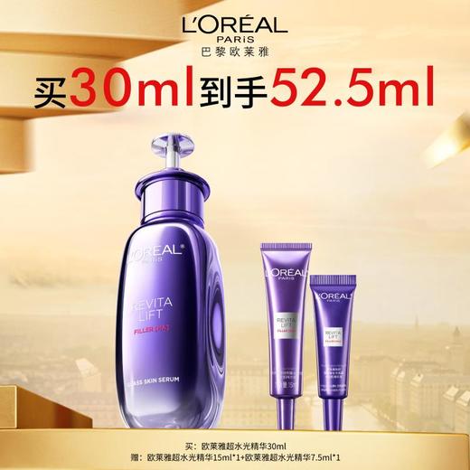 欧莱雅超光水精华 商品图0