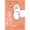 《爱你老己》 商品缩略图4