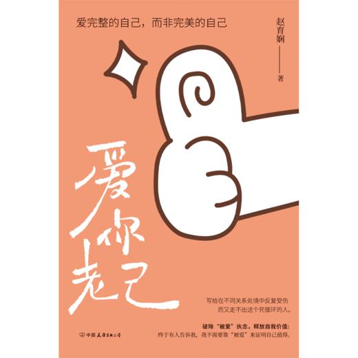 《爱你老己》 商品图4