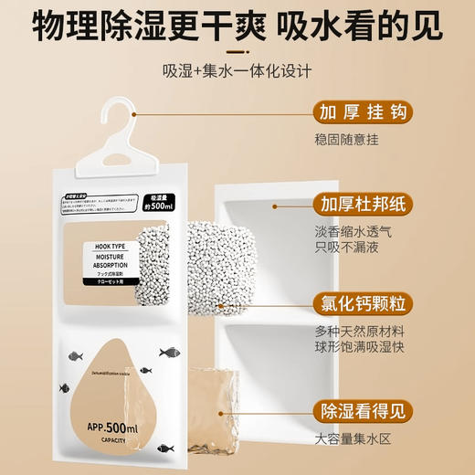 「9.9到手7袋！吸水看得见」除湿袋干燥剂吸湿防潮防霉潮湿吸水宿舍学生居家日用可悬挂式衣柜 商品图1