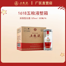 （整箱）五粮液·1618系列 52度 500mL*6瓶
